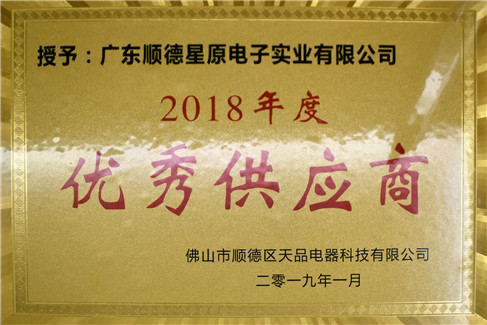 天品電器科技優秀供應商