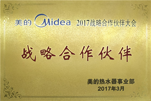 美的戰略合作伙伴